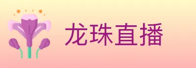 龙珠直播 logo